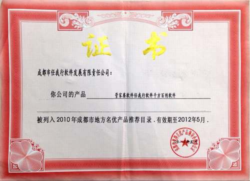 政府地方名優(yōu)產(chǎn)品推薦目錄